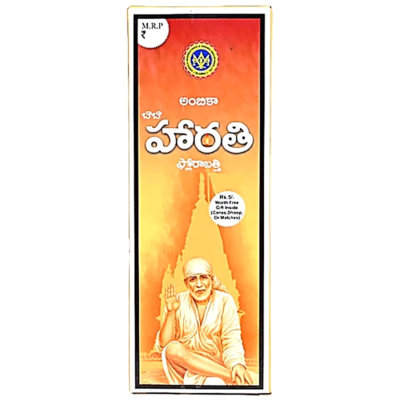 Ambica Baba Harathi Agarbatti